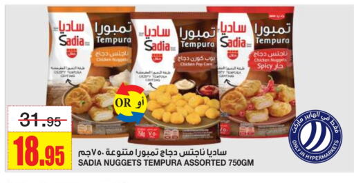زيت الزنجبيل ناجتس الدجاج available at أسواق السدحان in مملكة العربية السعودية, السعودية, سعودية - الرياض