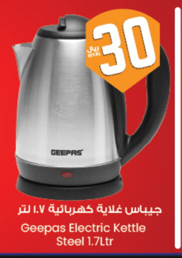 جيباس غلاية available at ستي فلاور in مملكة العربية السعودية, السعودية, سعودية - سكاكا