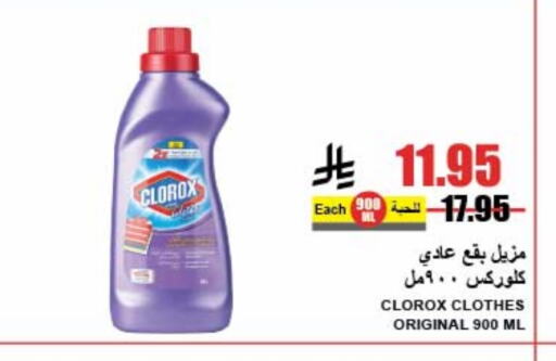CLOROX Bleach available at A Market in KSA, Saudi Arabia, Saudi - Riyadh