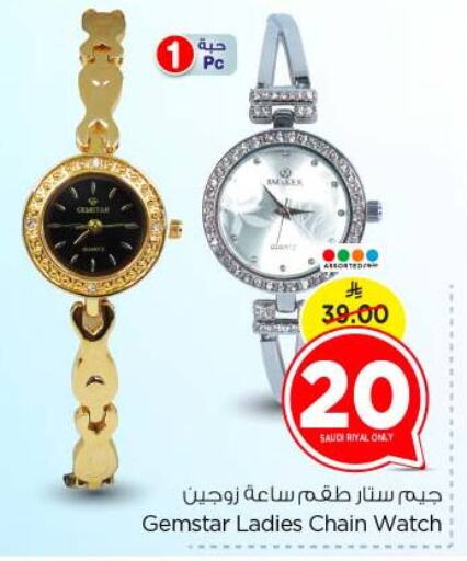ساعة in نستو, المملكة العربية السعودية Offers - المملكة العربية السعودية available at نستو in مملكة العربية السعودية, السعودية, سعودية - بريدة