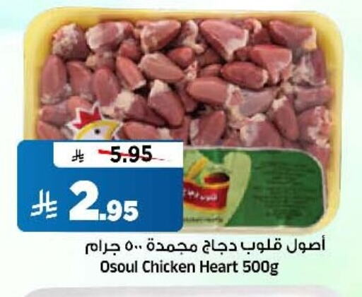 دجاج in المدينة هايبرماركت, المملكة العربية السعودية Offers - المملكة العربية السعودية available at المدينة هايبرماركت in مملكة العربية السعودية, السعودية, سعودية - الرياض