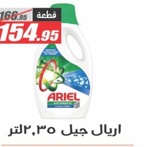 ARIEL Detergent available at El Fergany Hyper Market   in Egypt - Cairo