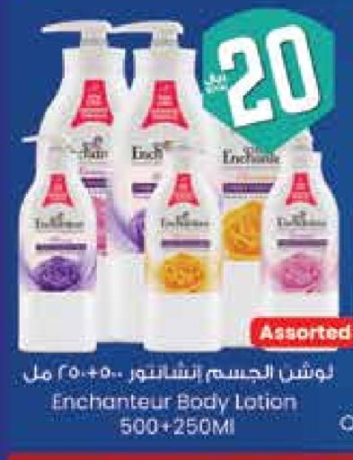 Enchanteur Body Lotion & Cream available at City Flower in KSA, Saudi Arabia, Saudi - Sakaka