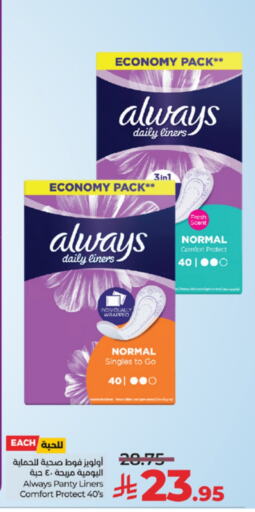 ALWAYS available at LULU Hypermarket in KSA, Saudi Arabia, Saudi - Khamis Mushait