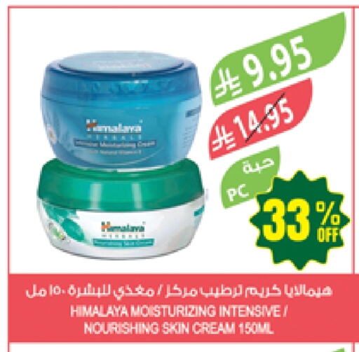 هيمالايا كريم للوجه available at المزرعة in مملكة العربية السعودية, السعودية, سعودية - الباحة