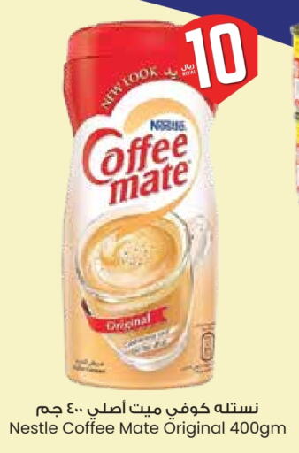 COFFEE-MATE Coffee Creamer available at City Flower in KSA, Saudi Arabia, Saudi - Najran