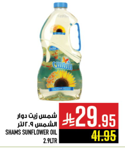 Oil & Ghee in Abraj Hypermarket, Saudi Arabia Offers - Saudi Arabia SHAMS Sunflower Oil available at Abraj Hypermarket in KSA, Saudi Arabia, Saudi - Mecca
