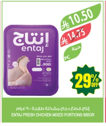 Chicken Mixed Parts available at Farm  in KSA, Saudi Arabia, Saudi - Najran
