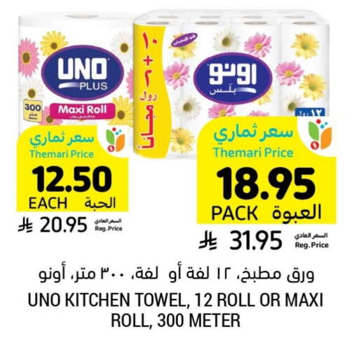 UNO available at Tamimi Market in KSA, Saudi Arabia, Saudi - Al Hasa
