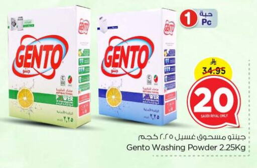 غسل الملابس in نستو, المملكة العربية السعودية Offers - المملكة العربية السعودية جنتو منظف available at نستو in مملكة العربية السعودية, السعودية, سعودية - بريدة