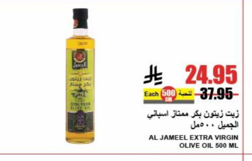 الجميل زيت الزيتون البكر available at A ماركت in مملكة العربية السعودية, السعودية, سعودية - الرياض