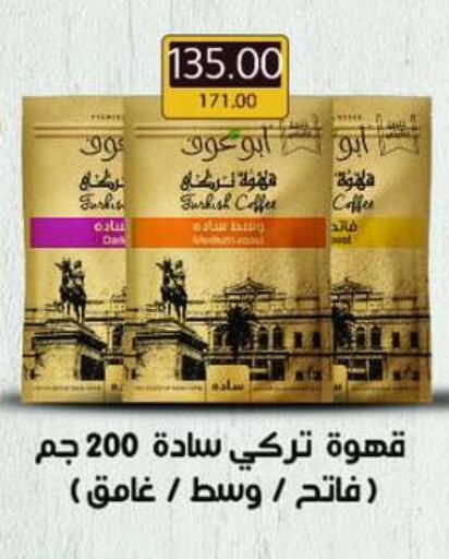 Coffee available at Wekalet Elmansoura - Dakahlia  in Egypt - Cairo