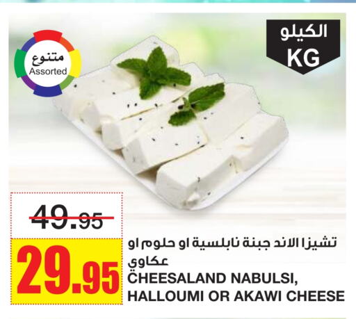 جبنة و كريم in أسواق السدحان, المملكة العربية السعودية Offers - المملكة العربية السعودية حلومي available at أسواق السدحان in مملكة العربية السعودية, السعودية, سعودية - الرياض