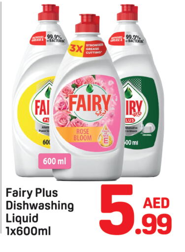 غسل الطبق in دي تو دي, UAE Offers - الإمارات العربية المتحدة فيري available at دي تو دي in الإمارات العربية المتحدة , الامارات - دبي