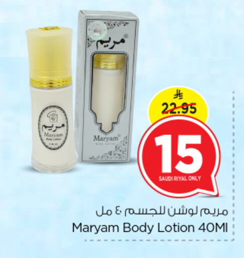Body Lotion & Cream available at Nesto in KSA, Saudi Arabia, Saudi - Riyadh