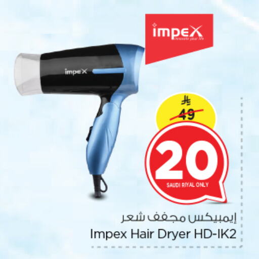 إمبيكس أجهزة العناية بالشعر available at نستو in مملكة العربية السعودية, السعودية, سعودية - الرياض