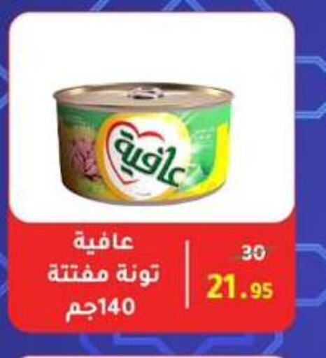 Canned & Packeted in Wekalet Elmansoura - Dakahlia , Egypt Offers - Egypt AFIA Tuna - Canned available at Wekalet Elmansoura - Dakahlia in Egypt - Cairo