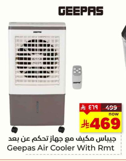 جيباس مبرد الهواء available at هايبر الوفاء in مملكة العربية السعودية, السعودية, سعودية - الرياض