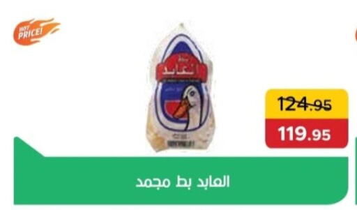 available at بيك مارت in Egypt - القاهرة