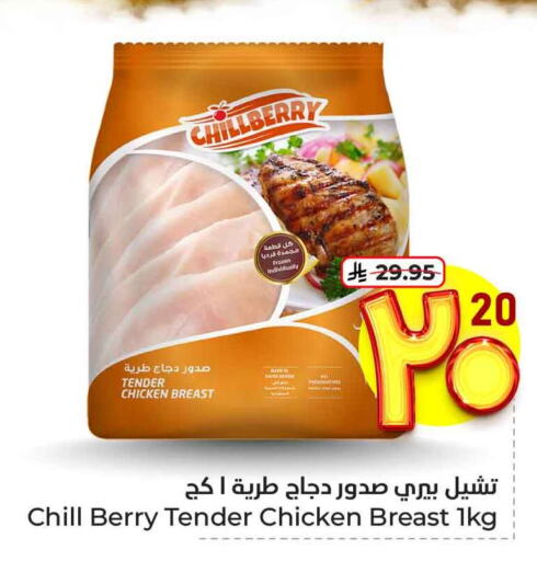 Chicken in Hyper Al Wafa, Saudi Arabia Offers - Saudi Arabia Chicken Breast available at Hyper Al Wafa in KSA, Saudi Arabia, Saudi - Ta'if
