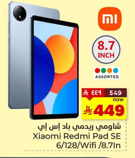 شاومي available at هايبر الوفاء in مملكة العربية السعودية, السعودية, سعودية - الرياض