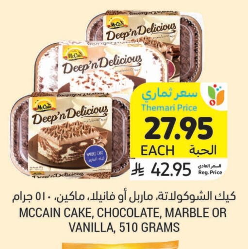 Cakes & Pastry in Tamimi Market, Saudi Arabia Offers - Saudi Arabia Vanilla available at Tamimi Market in KSA, Saudi Arabia, Saudi - Khafji