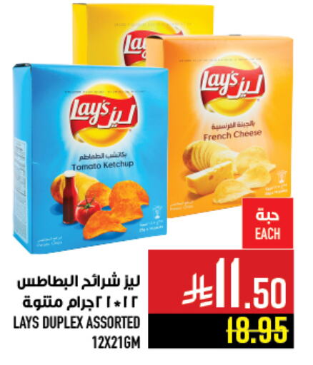 Snacks in Abraj Hypermarket, Saudi Arabia Offers - Saudi Arabia LAYS available at Abraj Hypermarket in KSA, Saudi Arabia, Saudi - Mecca