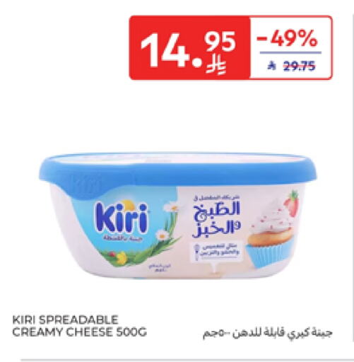 KIRI available at Carrefour in KSA, Saudi Arabia, Saudi - Al Khobar