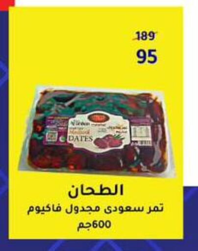 Dried Fruits & Dates in Wekalet Elmansoura - Dakahlia , Egypt Offers - Egypt available at Wekalet Elmansoura - Dakahlia in Egypt - Cairo