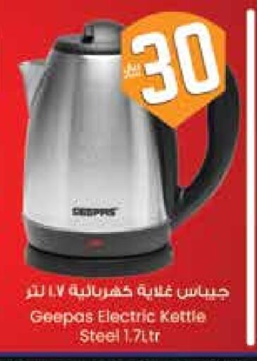 جيباس غلاية available at ستي فلاور in مملكة العربية السعودية, السعودية, سعودية - سكاكا