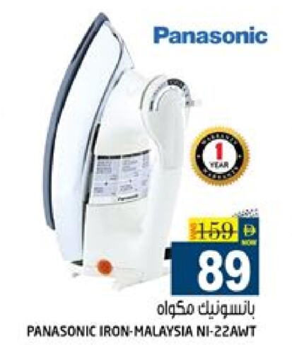 الأدوات المنزلية الصغيرة in هاشم هايبرماركت, UAE Offers - الإمارات العربية المتحدة باناسونيك مكواة available at هاشم هايبرماركت in الإمارات العربية المتحدة , الامارات - الشارقة / عجمان