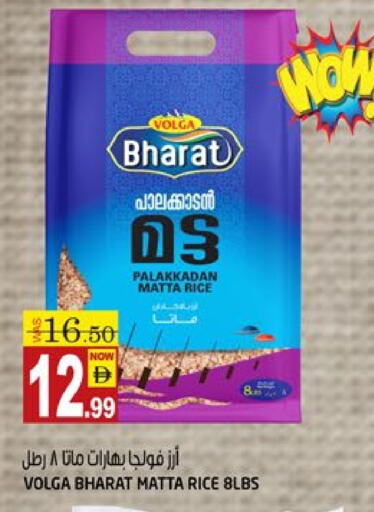 أرز in هاشم هايبرماركت, UAE Offers - الإمارات العربية المتحدة فولغا أرز ماتا available at هاشم هايبرماركت in الإمارات العربية المتحدة , الامارات - الشارقة / عجمان