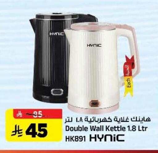 أدوات المطبخ in المدينة هايبرماركت, المملكة العربية السعودية Offers - المملكة العربية السعودية غلاية available at المدينة هايبرماركت in مملكة العربية السعودية, السعودية, سعودية - الرياض
