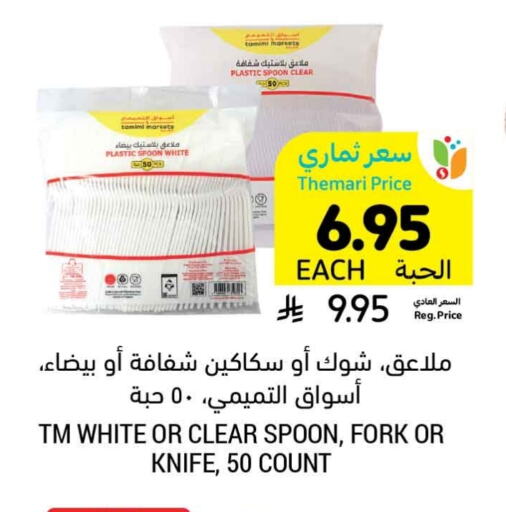 Disposables in Tamimi Market, Saudi Arabia Offers - Saudi Arabia available at Tamimi Market in KSA, Saudi Arabia, Saudi - Al Khobar