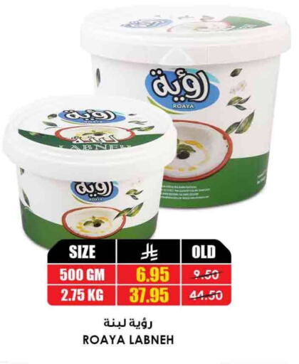 Yogurt & Labneh in Prime Supermarket, Saudi Arabia Offers - Saudi Arabia Labneh available at Prime Supermarket in KSA, Saudi Arabia, Saudi - Najran