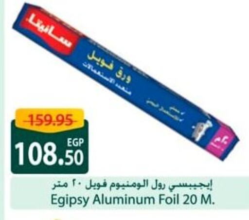 Aluminum Foil available at Spinneys  in Egypt - Cairo