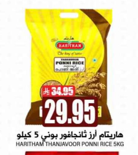 أرز بوني available at جراند هايبر in مملكة العربية السعودية, السعودية, سعودية - الرياض