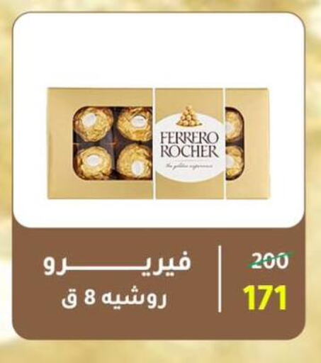 فيريرو روشيه available at وكالة المنصورة - الدقهلية‎ in Egypt - القاهرة