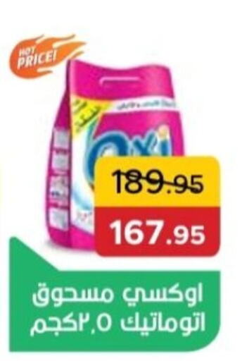 أوكسي مبيض available at بيك مارت in Egypt - القاهرة