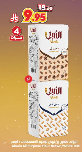 طحين متعدد الاستعمالات available at الدكان in مملكة العربية السعودية, السعودية, سعودية - الطائف
