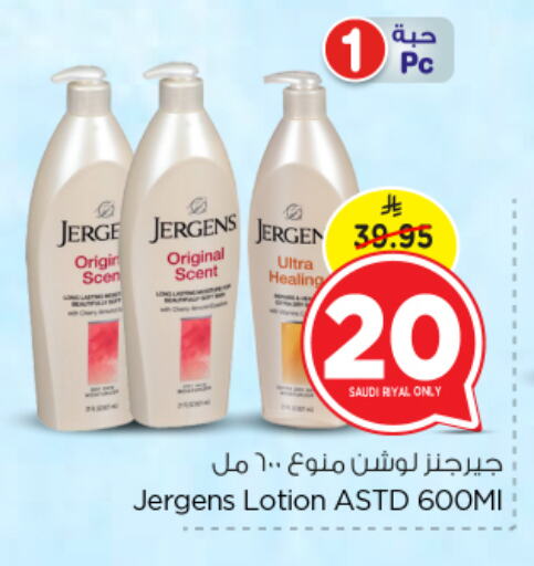 جيرغنز لوشن & كريم الجسم available at نستو in مملكة العربية السعودية, السعودية, سعودية - الرياض
