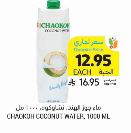 Juices & Drinks in Tamimi Market, Saudi Arabia Offers - Saudi Arabia Coconut available at Tamimi Market in KSA, Saudi Arabia, Saudi - Al Hasa