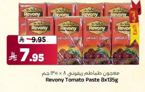 الملح، التوابل والمعجون in المدينة هايبرماركت, المملكة العربية السعودية Offers - المملكة العربية السعودية معجون طماطم available at المدينة هايبرماركت in مملكة العربية السعودية, السعودية, سعودية - الرياض