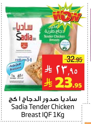 SADIA available at Layan Hyper in KSA, Saudi Arabia, Saudi - Al Khobar