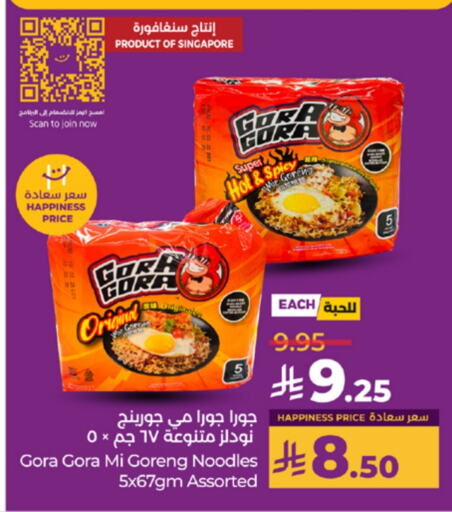 نودلز available at لولو هايبرماركت in مملكة العربية السعودية, السعودية, سعودية - خميس مشيط