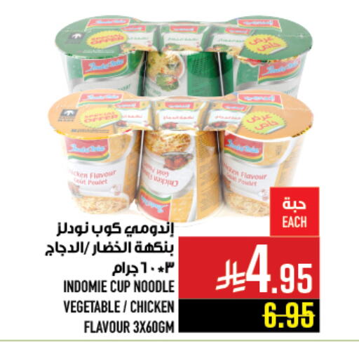 INDOMIE Instant Cup Noodles available at Abraj Hypermarket in KSA, Saudi Arabia, Saudi - Mecca