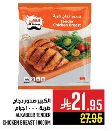 Chicken in Abraj Hypermarket, Saudi Arabia Offers - Saudi Arabia Chicken Breast available at Abraj Hypermarket in KSA, Saudi Arabia, Saudi - Mecca