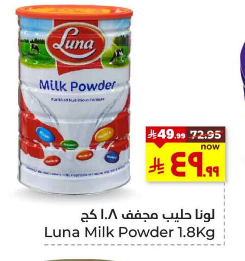 LUNA Milk Powder available at Hyper Al Wafa in KSA, Saudi Arabia, Saudi - Jeddah