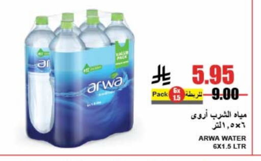 ARWA available at A Market in KSA, Saudi Arabia, Saudi - Riyadh
