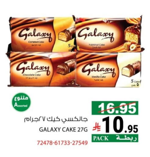 GALAXY available at House Care in KSA, Saudi Arabia, Saudi - Mecca